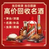 正镶白茅台酒回收,酒瓶,烟酒,飞天茅台酒,名酒,正镶白回收贵州茅台酒